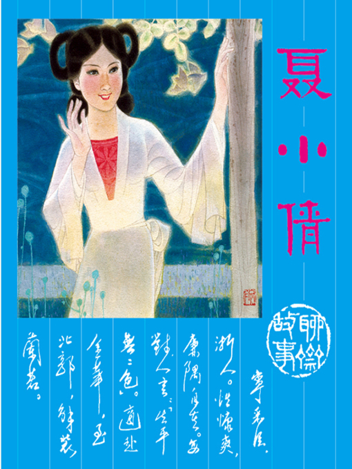Cover image for 聂小倩